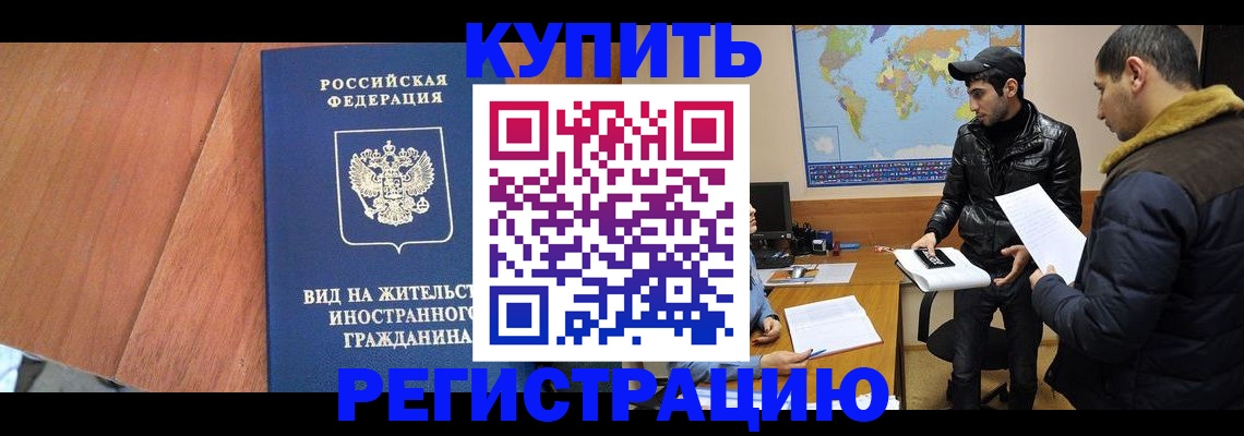 прописка штамп в Выксе