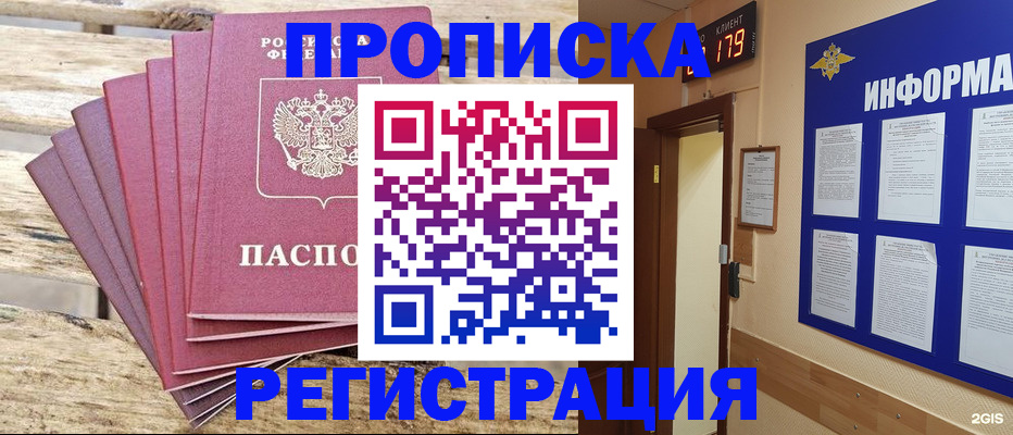 прописка от собственника в Выксе